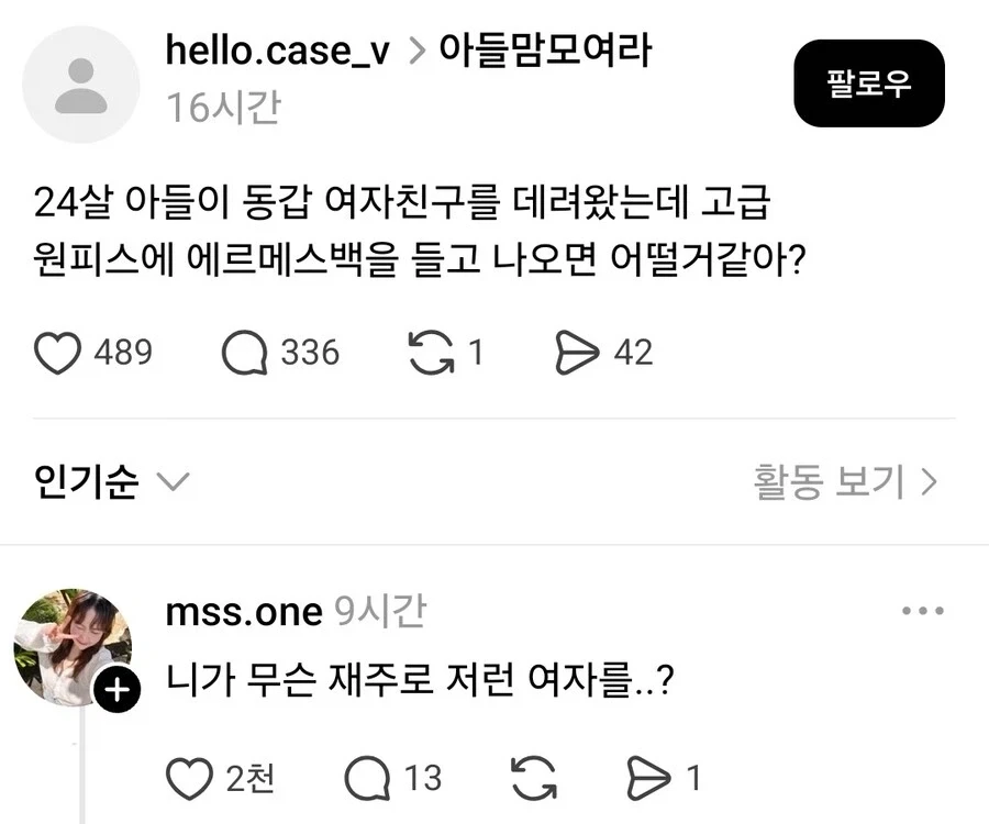 24살 아들의 여자친구가 에르메스 핸드백을 들고 있다_1.webp