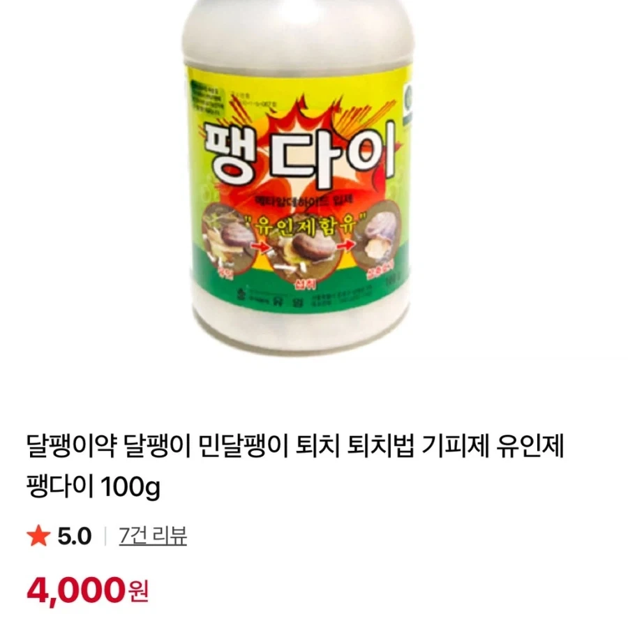 무시무시한 이름의 한국 살충제들_2.webp