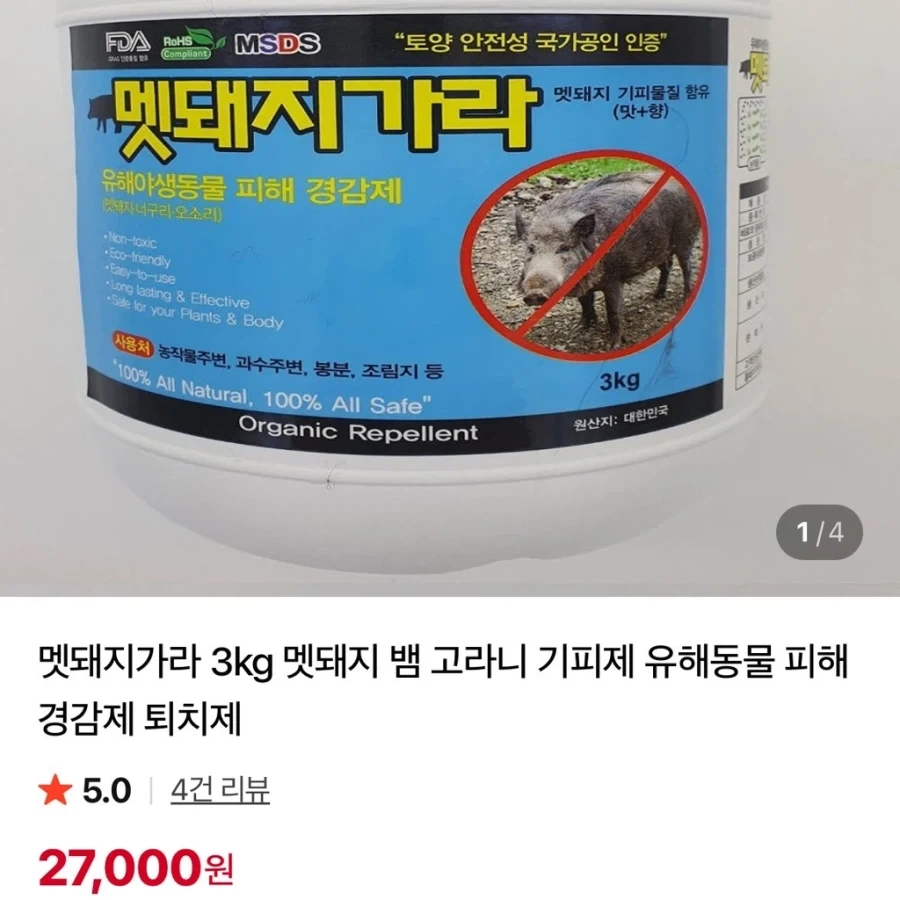 무시무시한 이름의 한국 살충제들_5.webp