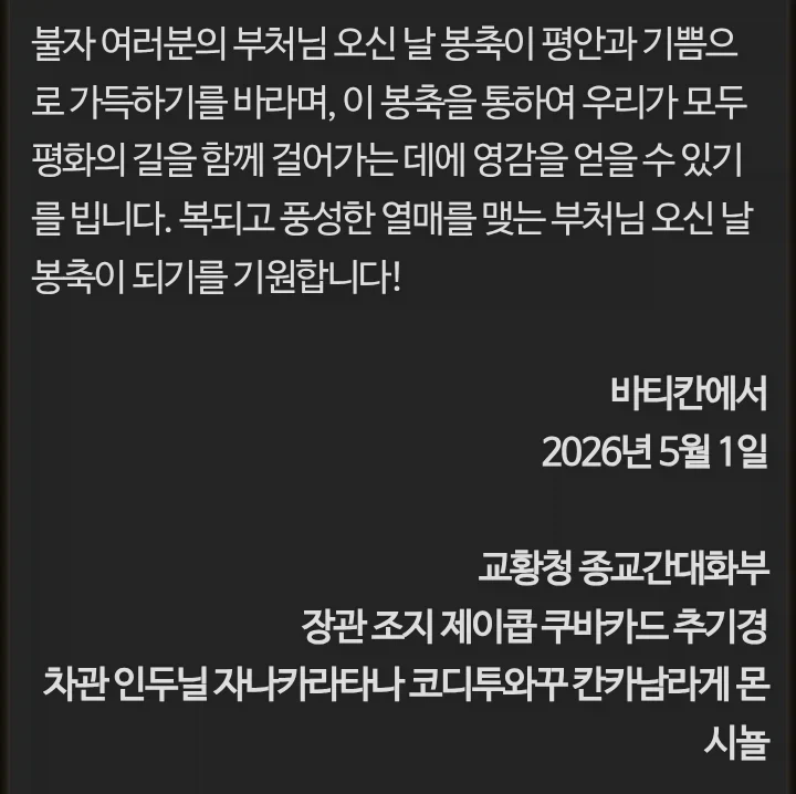 석탄일 바티칸 반응...._1.webp