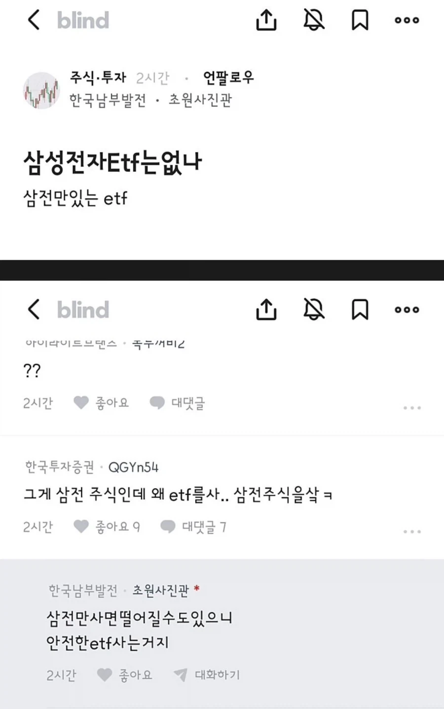 삼성정자 본주 보다 etf를 사려는 이유.blind_1.webp