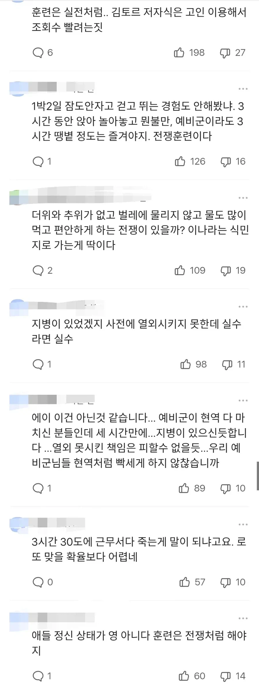 예비군 사망사건 기사에 달린 댓글들.jpg_2.webp