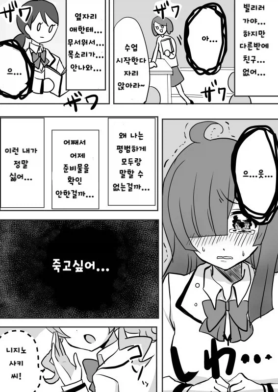 같은반 여자아이를 조심해야 하는 이유_2.webp