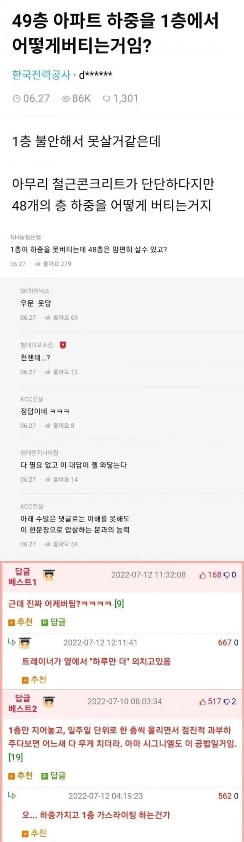 49층 아파트 하중을 1층에서 어케버팀?_1.webp