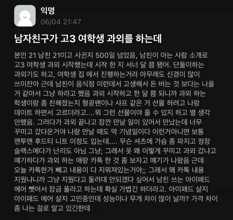 남자친구가 고3 여학생 과외를 하는데_1.webp