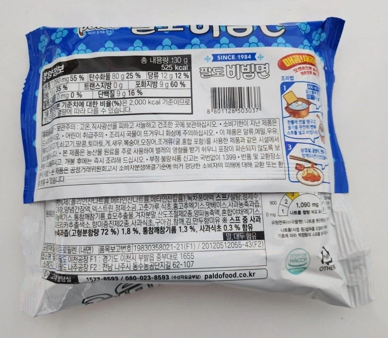 외국 팔도 비빔면과 우리나라 팔도 비빔면의 차이.JPG_1.webp