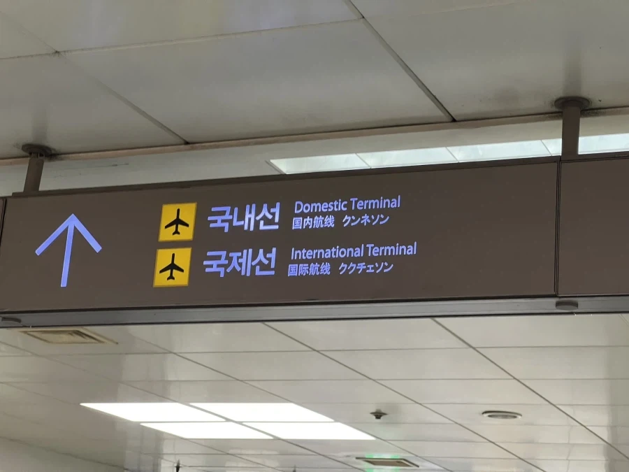 김포공항역 국제선,국내선 일본어표기변경_2.webp