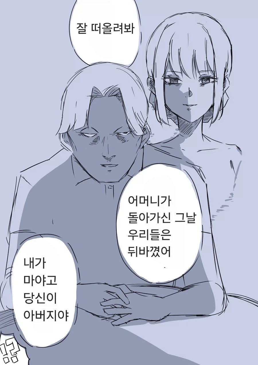 딸이 성인이 되자 너는 딸이 아니라고 하는 아빠.JPG_4.webp