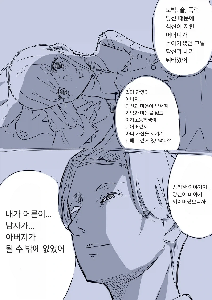 딸이 성인이 되자 너는 딸이 아니라고 하는 아빠.JPG_5.webp