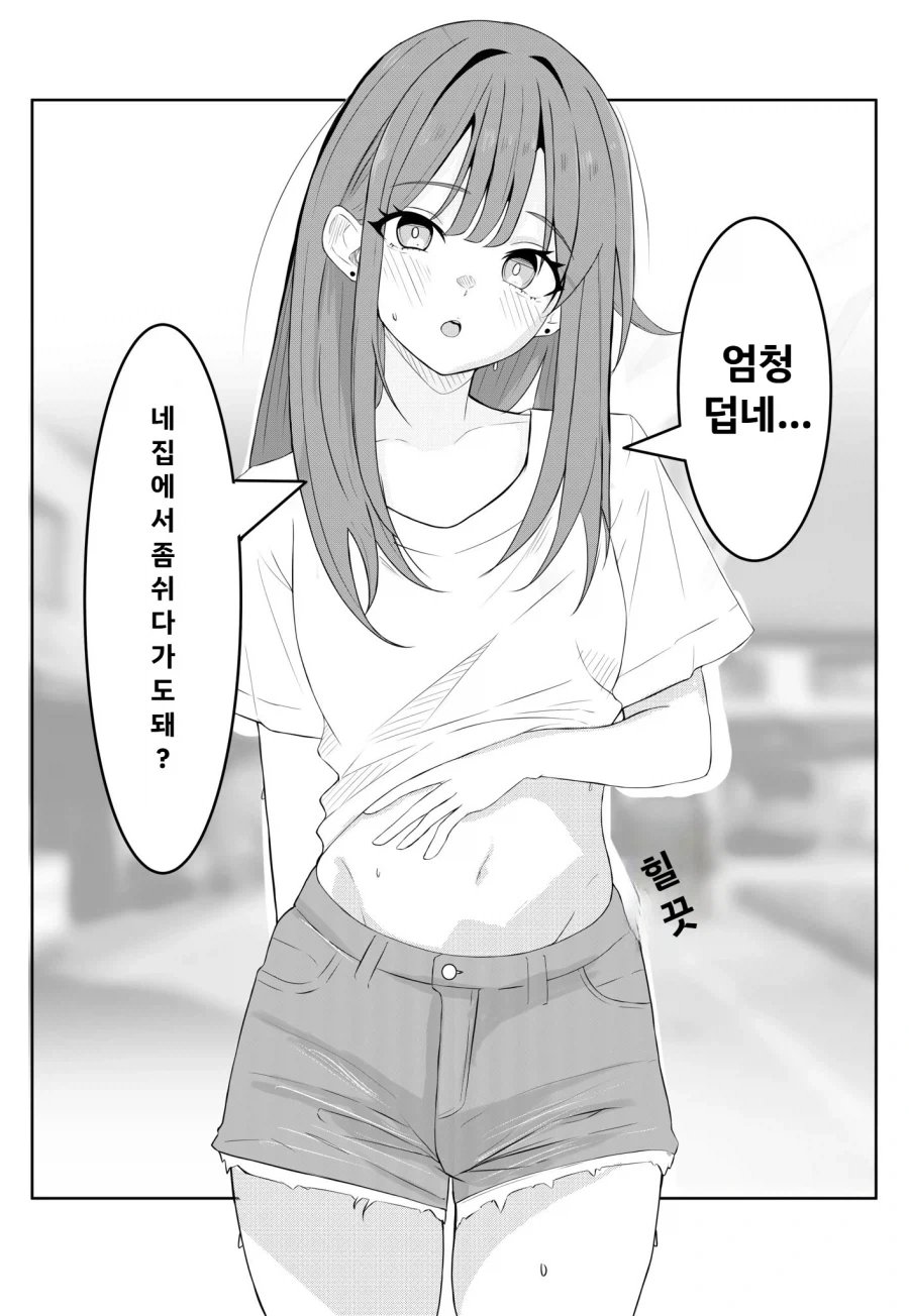 ??? : 더운데 너네 집에서 쉬었다 가면 안돼?_1.webp