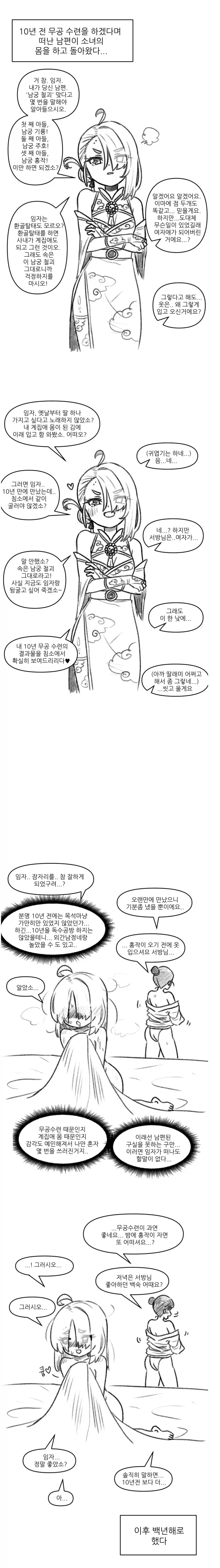 10년전 무공수련하겠다며 떠난 남편이 소녀의 몸을 하고 돌아옴.JPG_1.webp