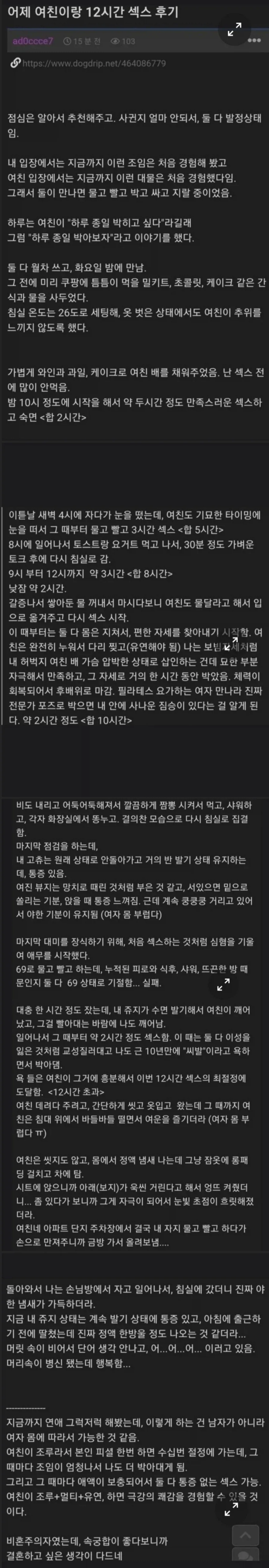 여친이랑 12시간 물고 빨고 박고 싸댄 후기_1.webp