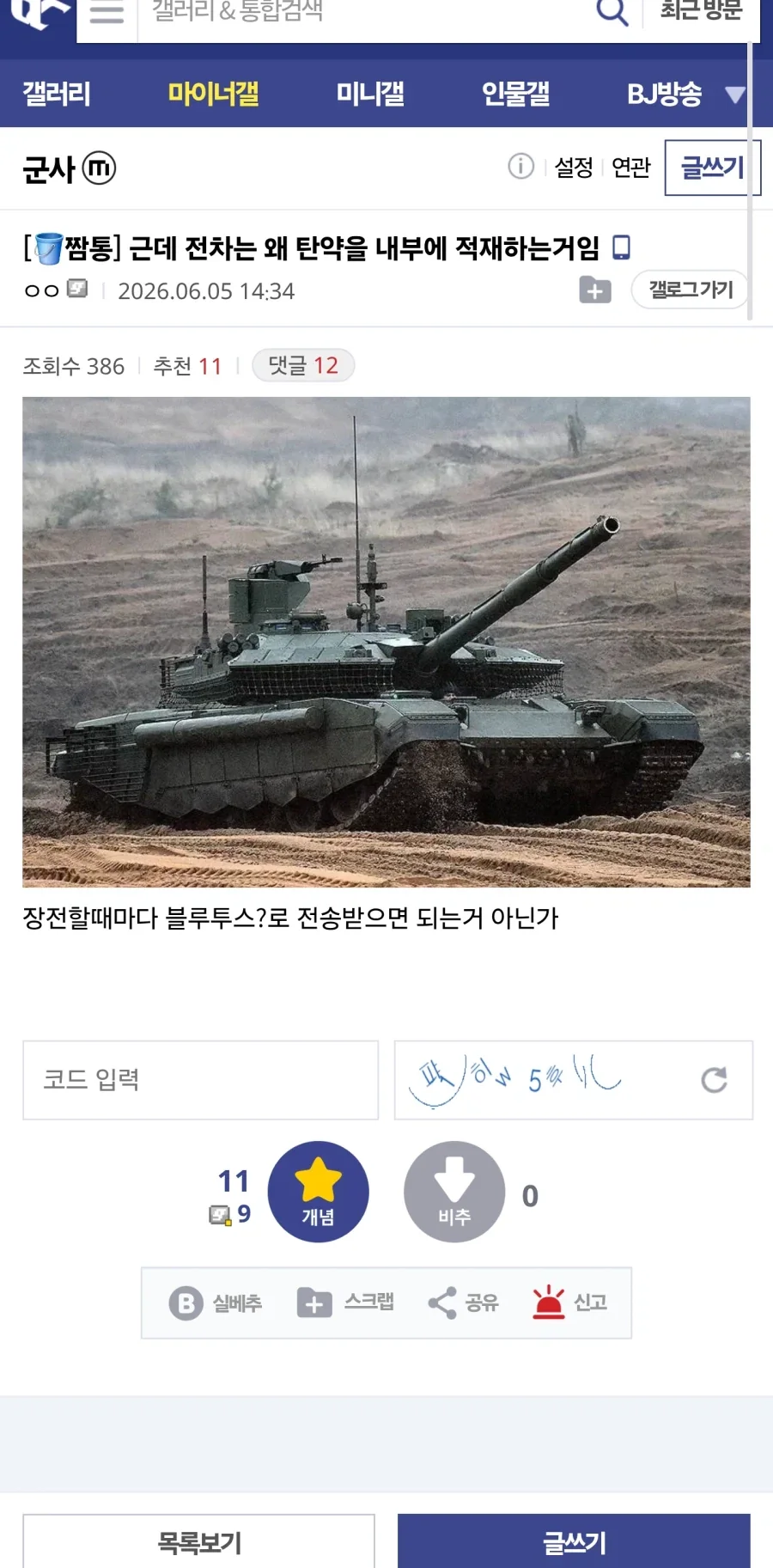 근데 전차는 왜 탄약을 내부에 적재하는거임 _1.webp