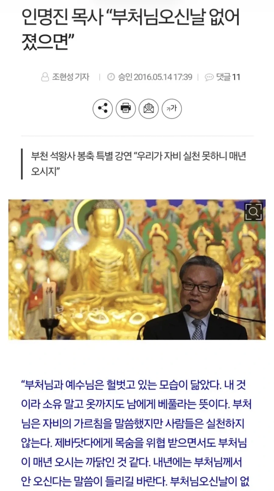 교회목사: 부처님 오신날 없어졌으면.._1.webp