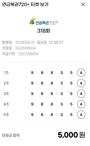 오 대박 나 연금복권 당첨됐었네_1.webp