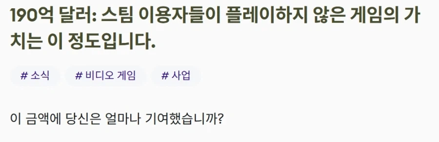 사놓고 안하는 게임의 총액_1.webp