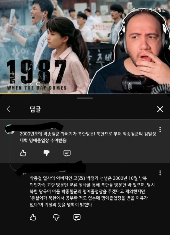 박종철 열사 아버지 허위사실 유포하는 버러지_1.webp