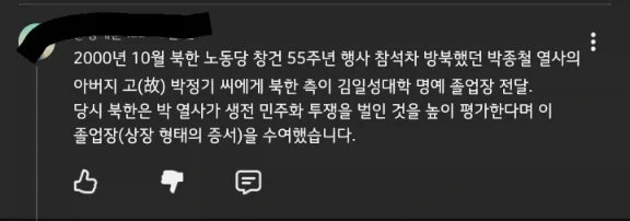 박종철 열사 아버지 허위사실 유포하는 버러지_2.webp