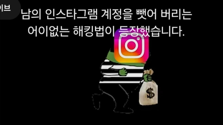Ai 속여서 남의 인스타 탈취하기_1.webp