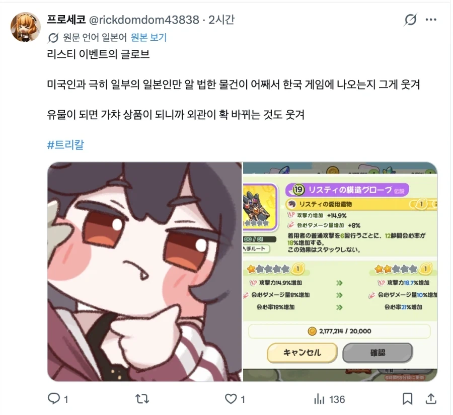 트릭컬) 일본 유저가 트릭컬이 재밌다고 느끼는 요소_1.webp
