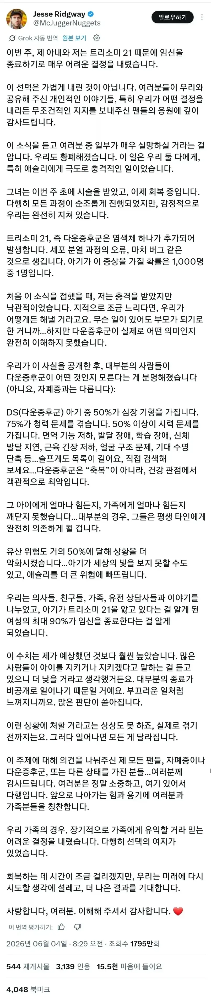 다운 증후군 태아를 낙태하기로 결정한 400만 유튜버 부부_1.webp