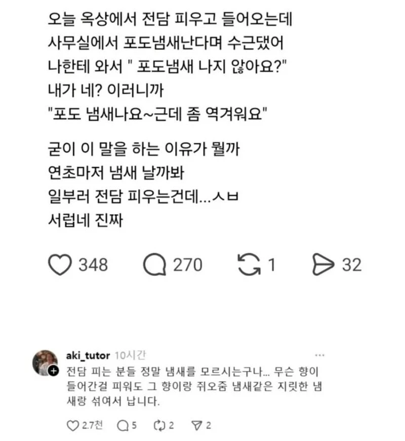 여직원이 나한테 와서 포도 냄새 나는데 역겹대_1.webp