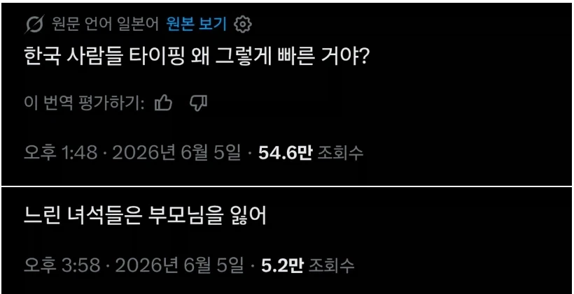 한국 사람들은 왜 그렇게 타이핑이 빠른 거야?_1.webp