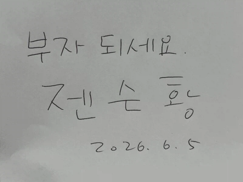 젠슨황 싸인 받았다_1.webp