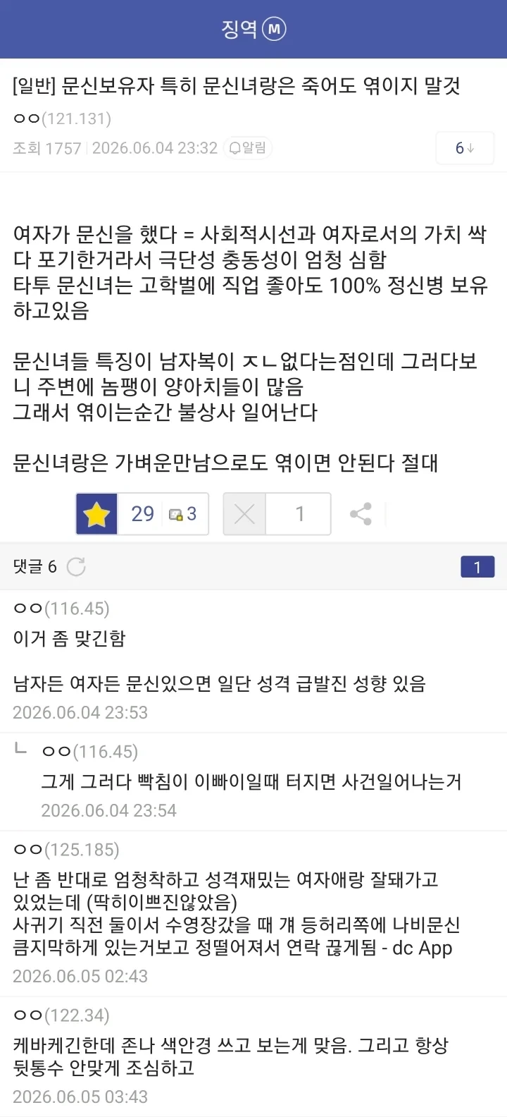문신 여자와 죽어도 엮이지 말 것_1.webp