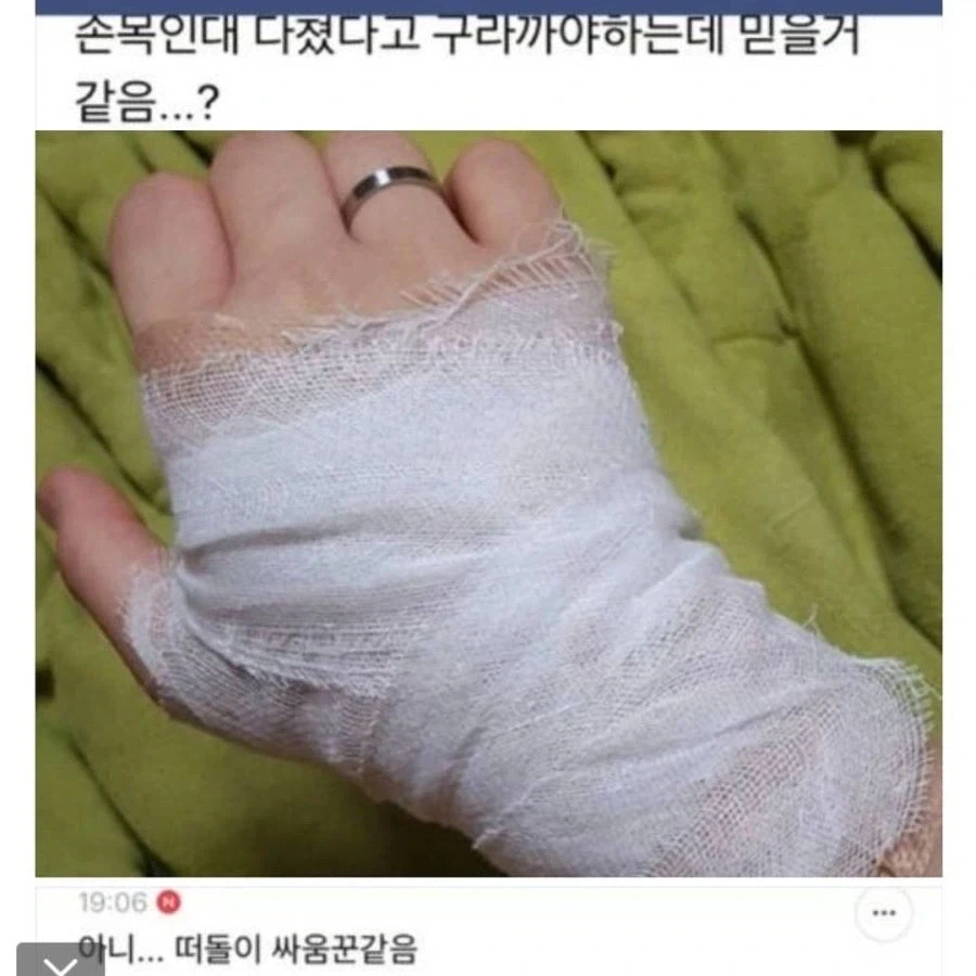 손목 다쳤다고 거짓말해야 하는데_1.webp