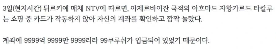 헉 자고 일어나니 계좌에 9999억 9999만 9999.99 ㄷㄷ_1.webp