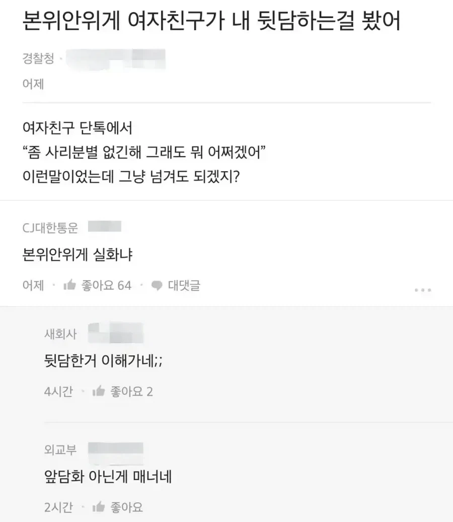 본위안위게 여자친구가 내 뒷담하는걸 봤어_1.webp