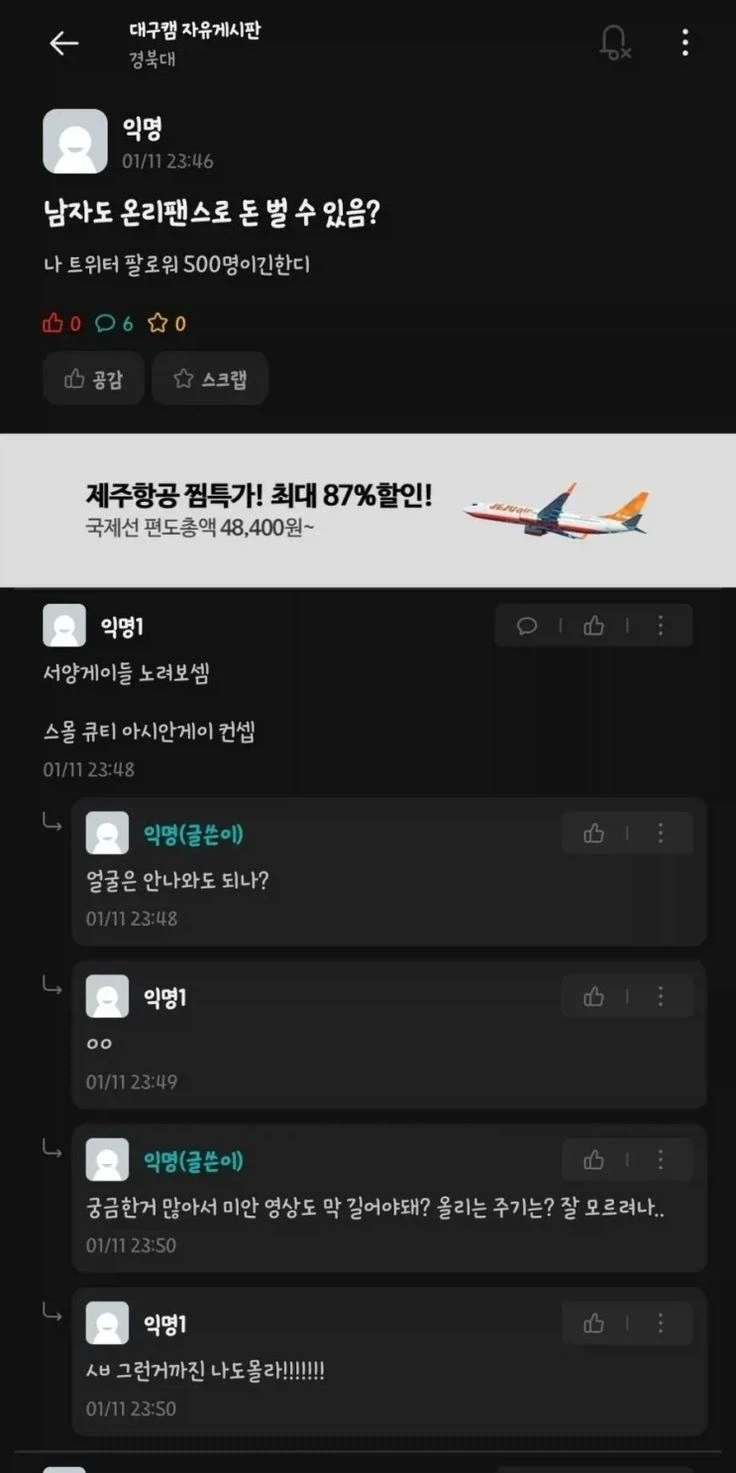 온리팬스로 돈을 벌고싶은 경북대생.jpg_1.webp
