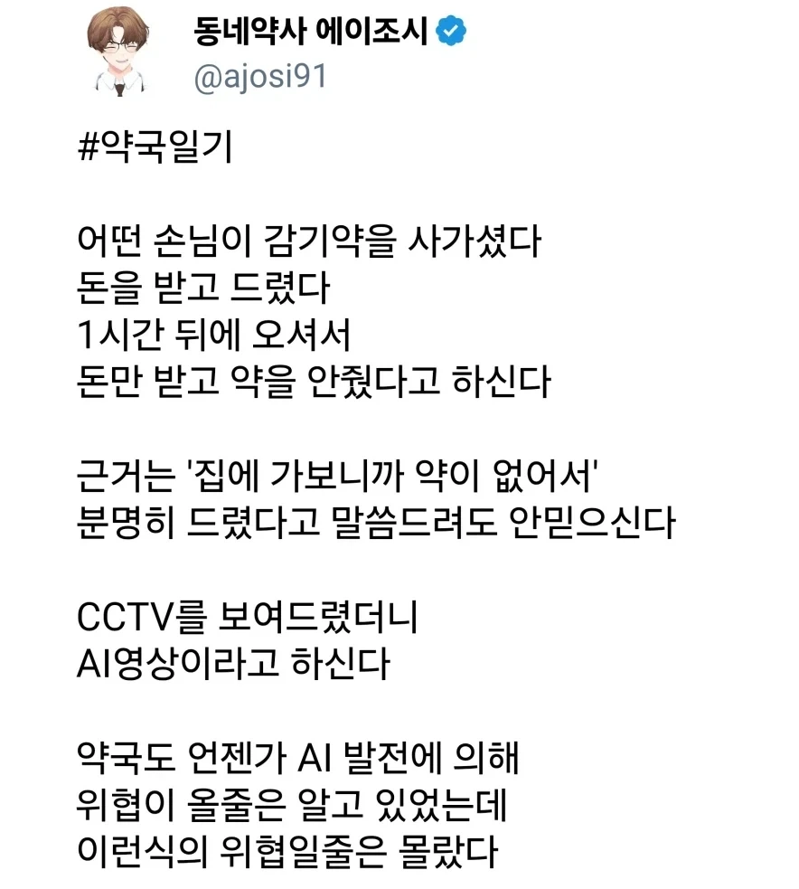 ai의 발전이 약국에 미치는 영향._1.webp