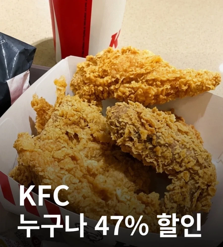 KFC 조건 없이