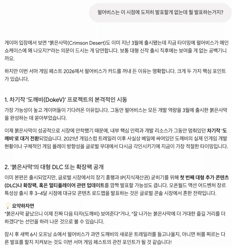 좀있다 06시에 펄어비스는 대체 뭘 발표할까...?_1.webp