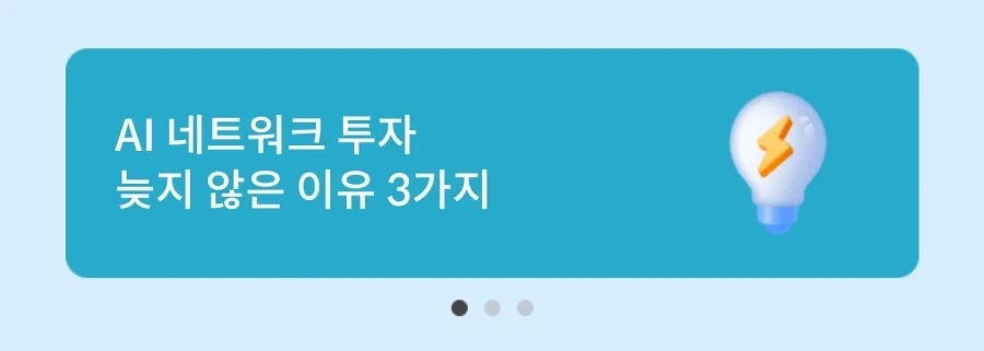 주식) AI 투자가 끝물이라는 신호_1.webp