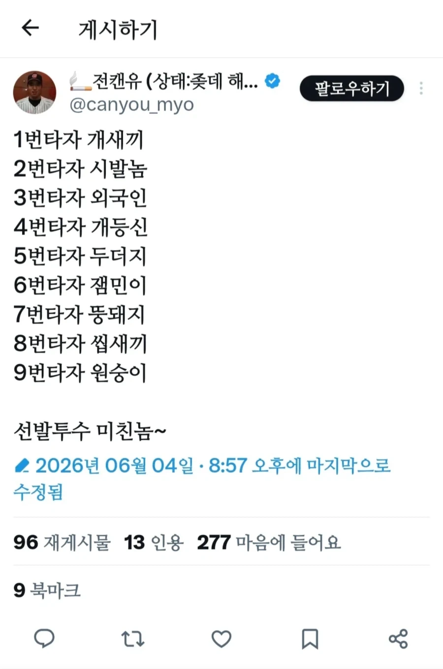 KBO] 6/4 야구본 꼴데팬의 분노..._1.webp