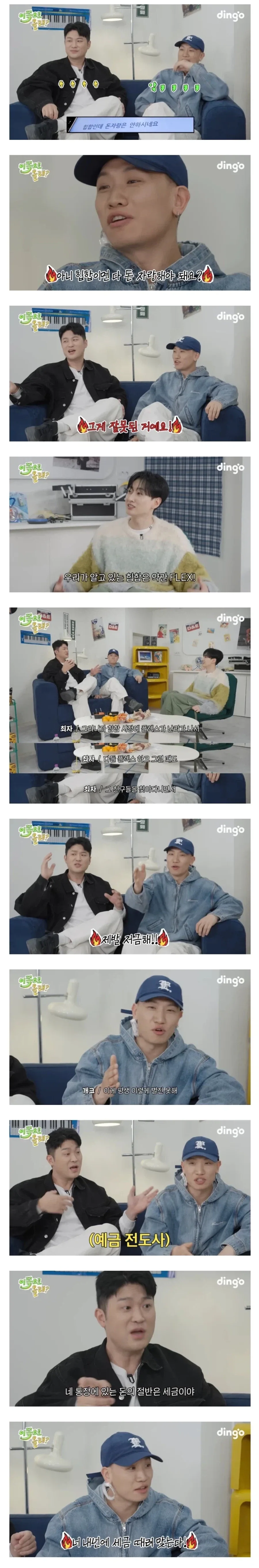 후배 래퍼한테 저금 좀 하라는 다이나믹 듀오.jpg_1.webp
