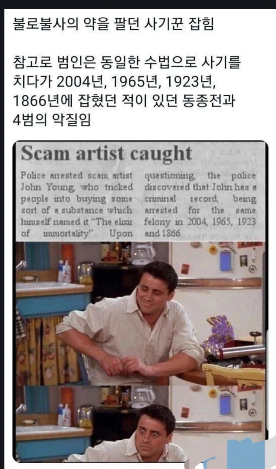 불로불사의 약을 팔던 사기꾼 잡힘_1.webp