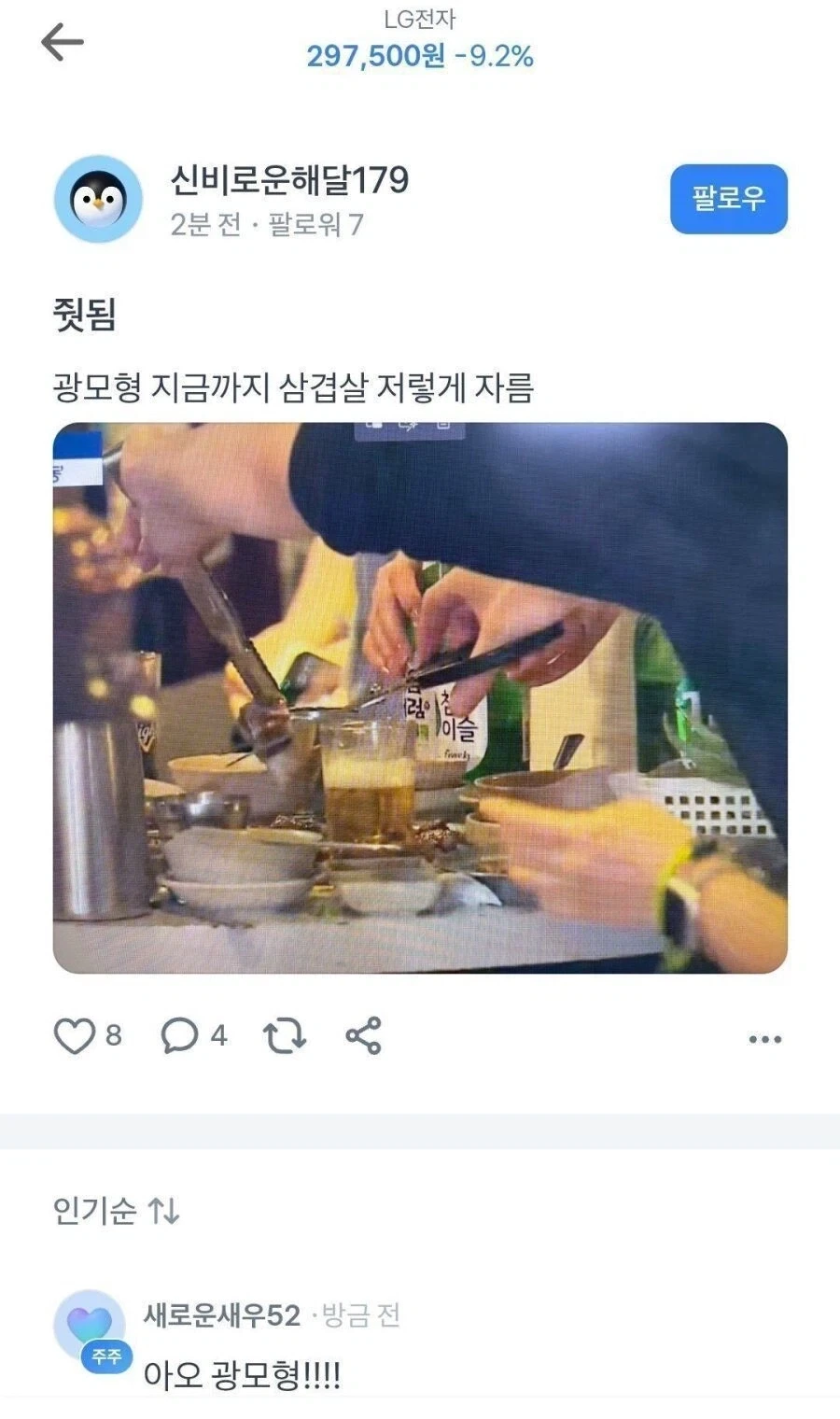 엘지 주식 ㄷㄷㄷ_1.webp