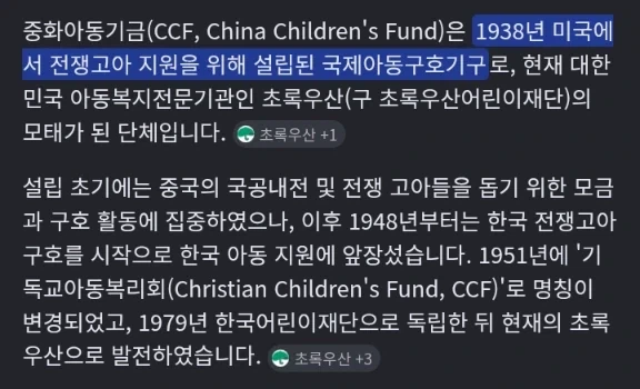극우들이 매번 초록우산을 중국이랑 엮는 이유_2.webp