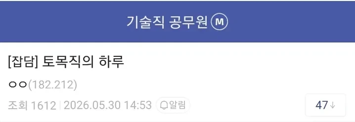 현직이 쓴거같다는 토목직 공무원의 하루.jpg_1.webp