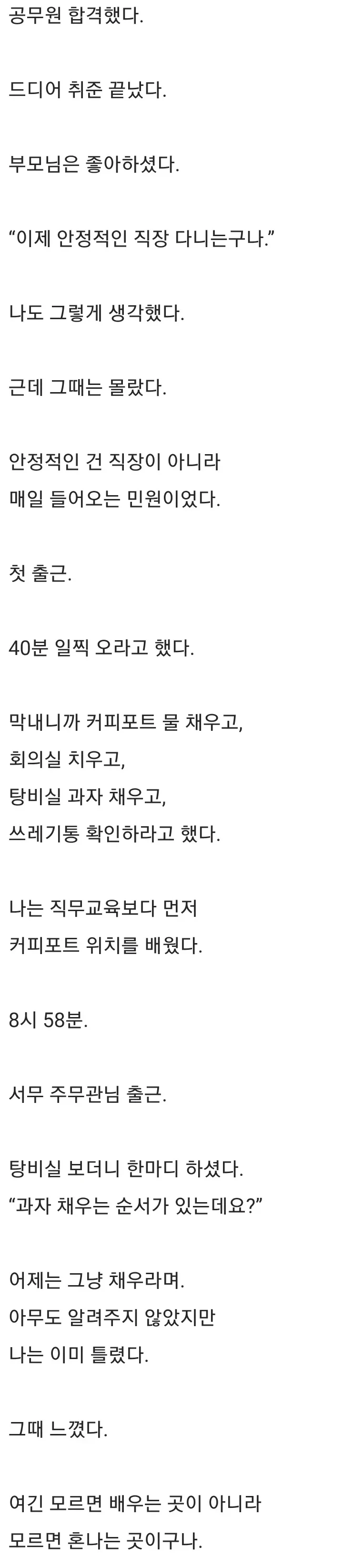 현직이 쓴거같다는 토목직 공무원의 하루.jpg_2.webp