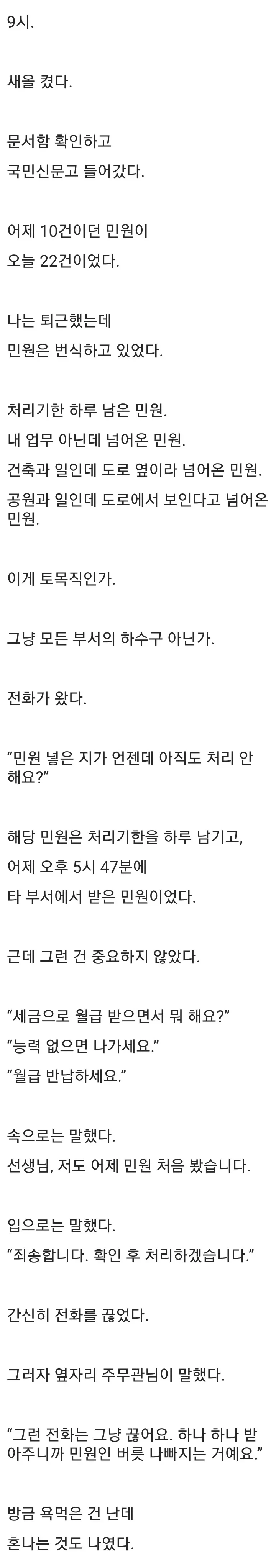 현직이 쓴거같다는 토목직 공무원의 하루.jpg_3.webp
