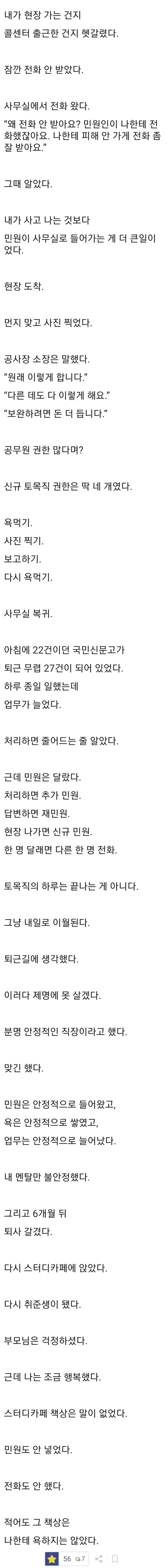 현직이 쓴거같다는 토목직 공무원의 하루.jpg_5.webp