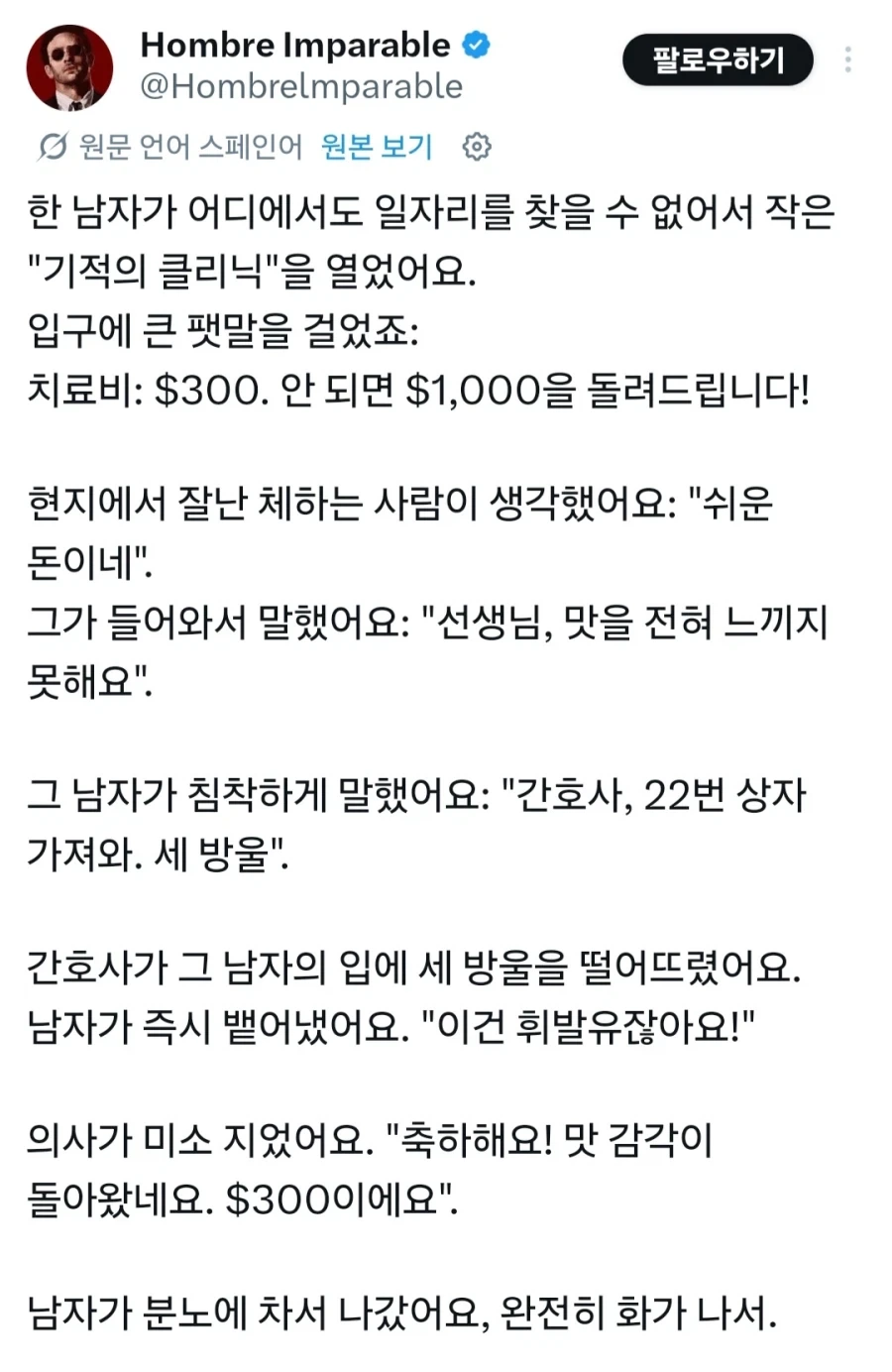 기적의 의사도 치료할 수 없는 것.png_1.webp