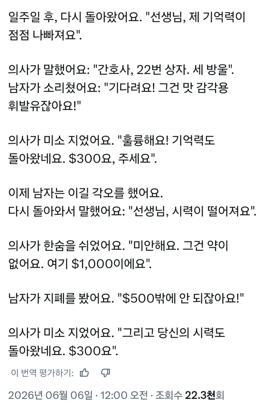 기적의 의사도 치료할 수 없는 것.png_2.webp