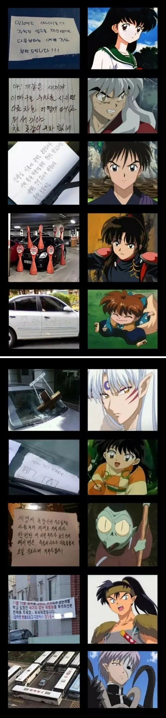 이누야사 등장인물별 불법주차 대응 jpg_1.webp
