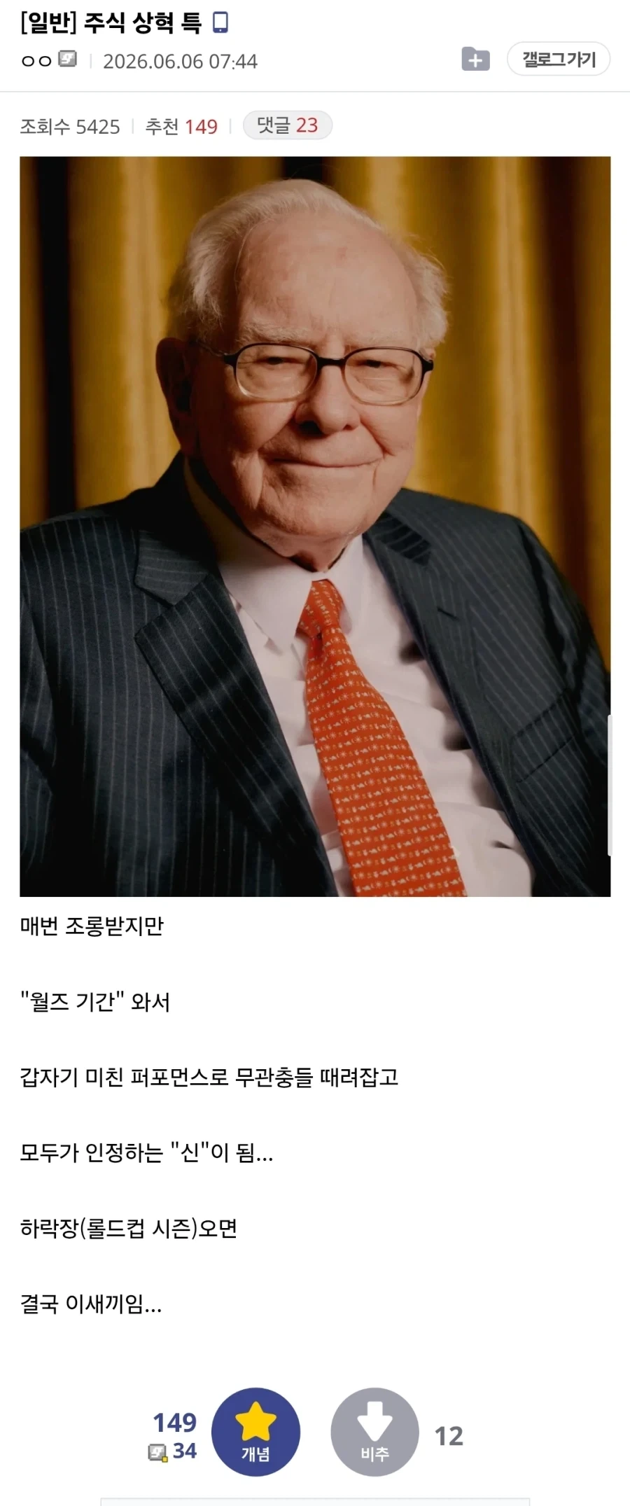 주식)또 바뀐 버핏 평가_1.webp